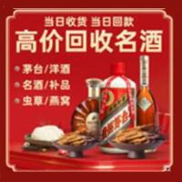 新余市分宜县烟酒回收:茅台酒,酒瓶,洋酒,名酒,冬虫夏草,老酒,新余市分宜县跃国烟酒经营部