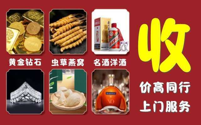 新余市分宜县回收烟酒