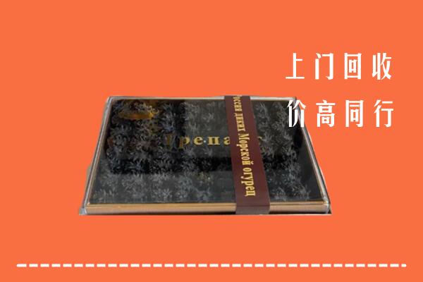 收购行情：新余市分宜县回收礼盒海参