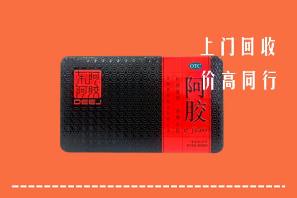 收购行情：新余市分宜县回收阿胶